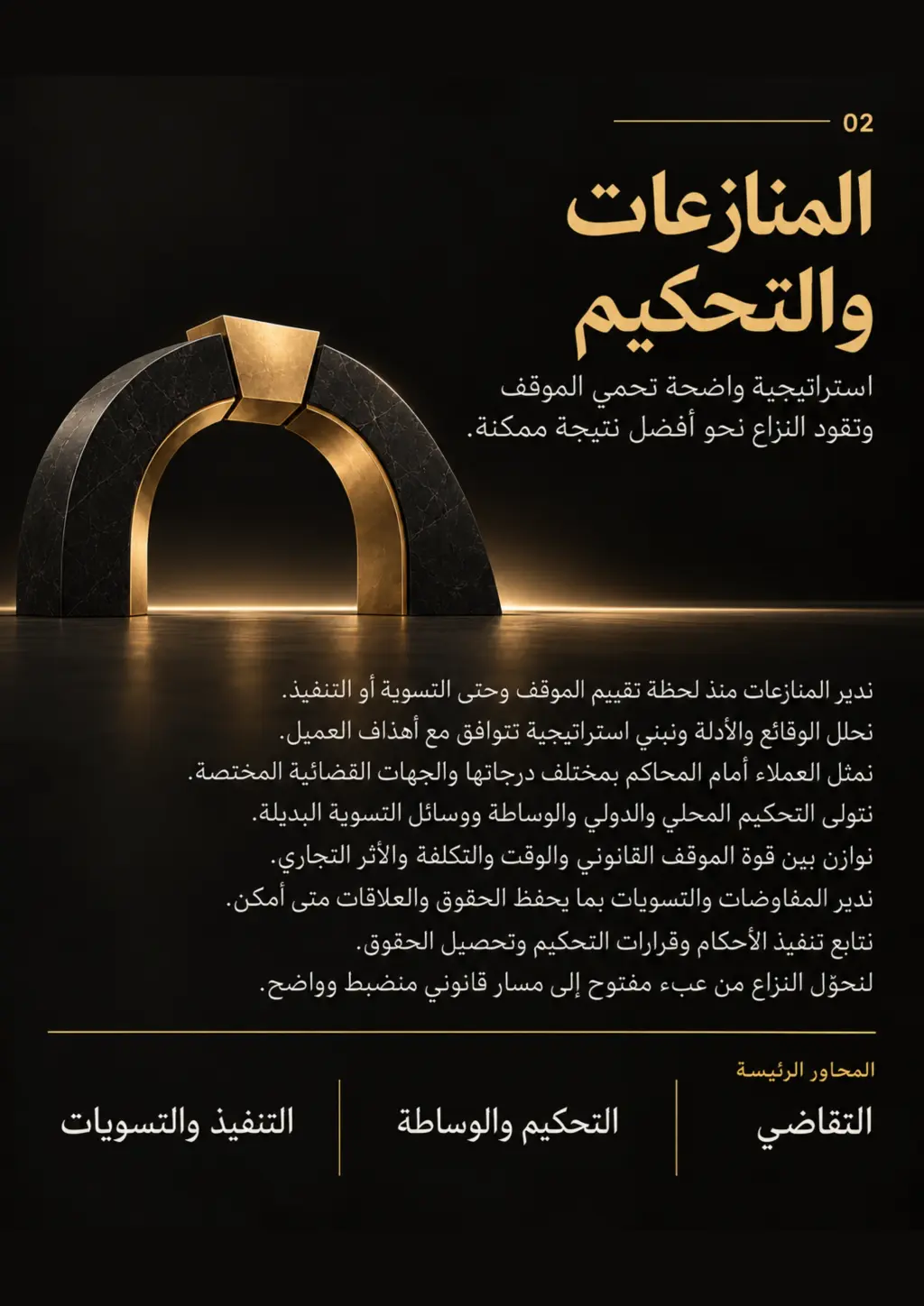 تسوية المنازعات والتقاضي