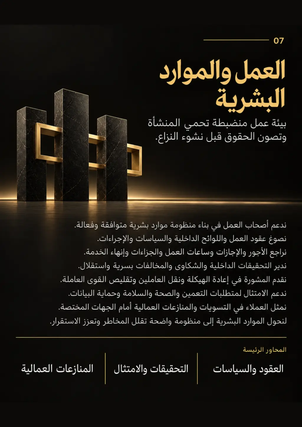 قانون العمل والتوظيف