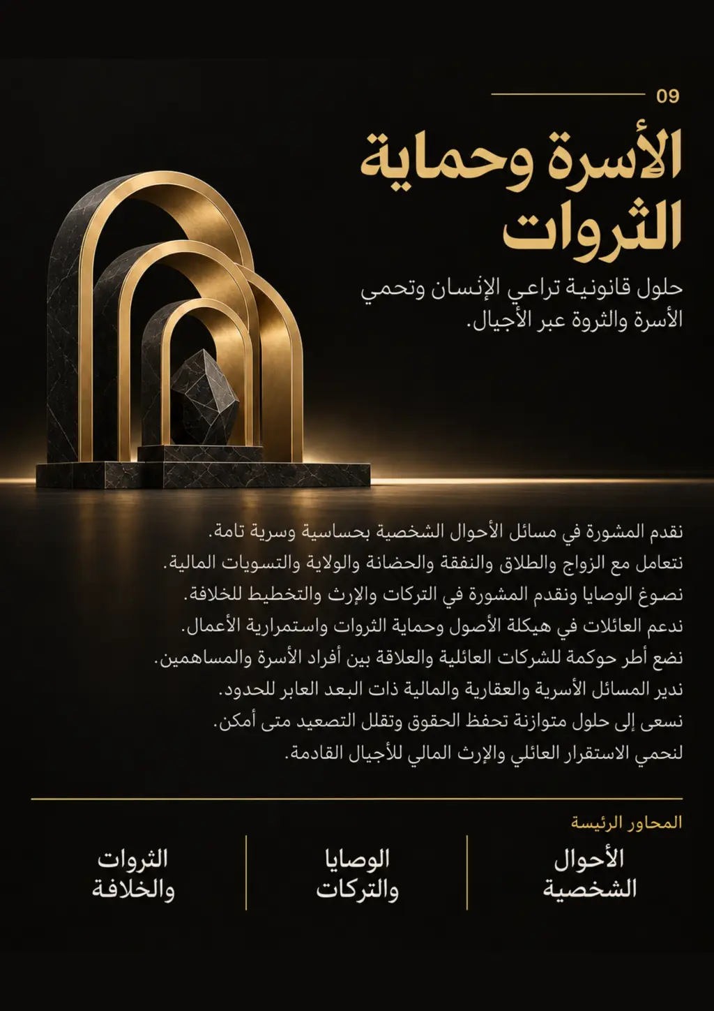 قانون الأسرة والأحوال الشخصية