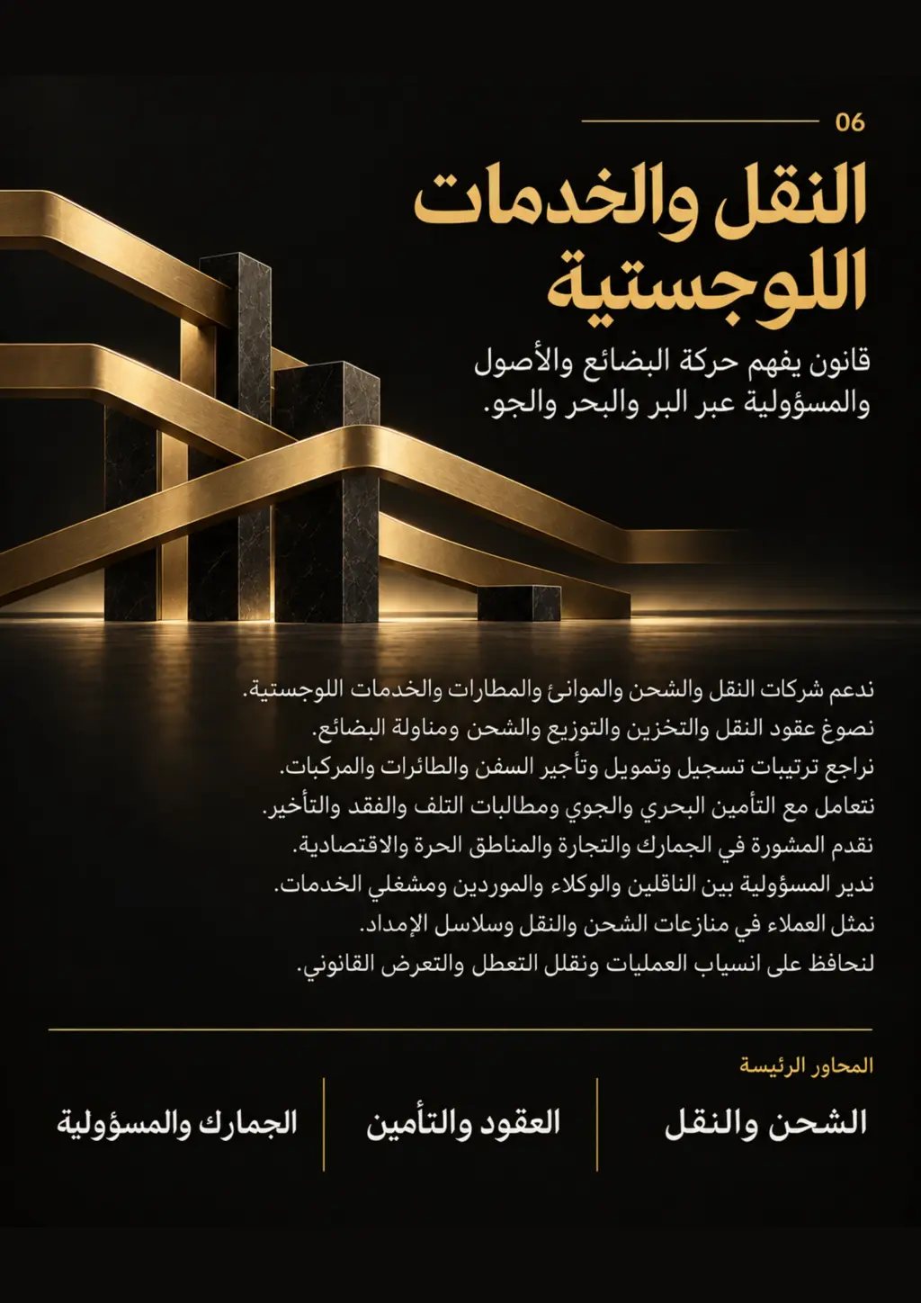 القانون البحري والجوي
